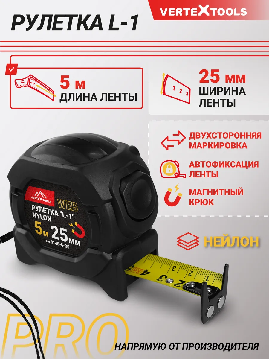 Рулетка 5 м строительный инструмент