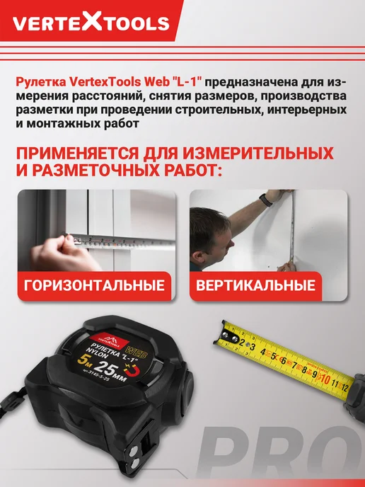 Vertextools Рулетка 5 м строительный инструмент, вариант, фото 2