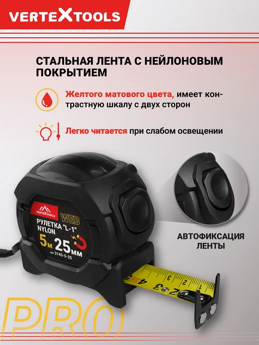 Vertextools Рулетка 5 м строительный инструмент, вариант, фото 3