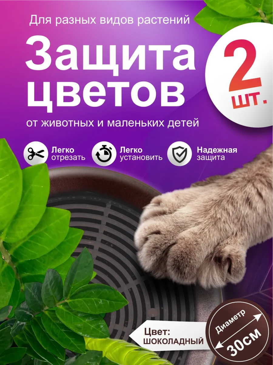 Защита для цветов от кошек и детей барьер сетка для растений