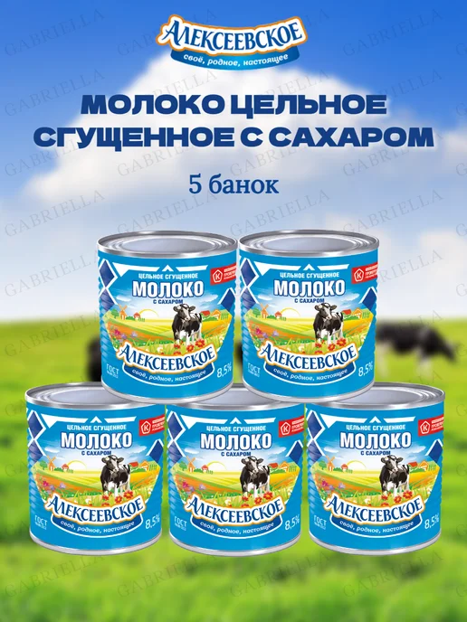 АЛЕКСЕЕВСКОЕ Сгущенное молоко Гост Дой-Пак 270гр * 6шт, 380 г, 5 шт, фото 2