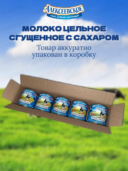 АЛЕКСЕЕВСКОЕ Сгущенное молоко Гост Дой-Пак 270гр * 6шт, 380 г, 5 шт, фото 4