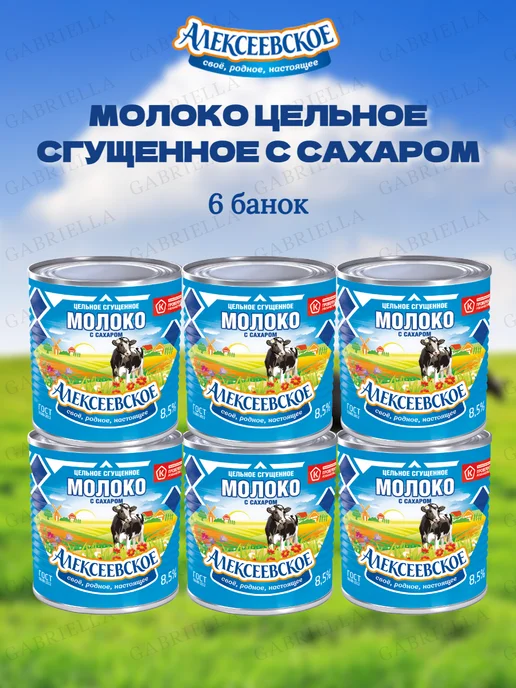 АЛЕКСЕЕВСКОЕ Сгущенное молоко Гост Дой-Пак 270гр * 6шт, 380 г, 6 шт, фото 2