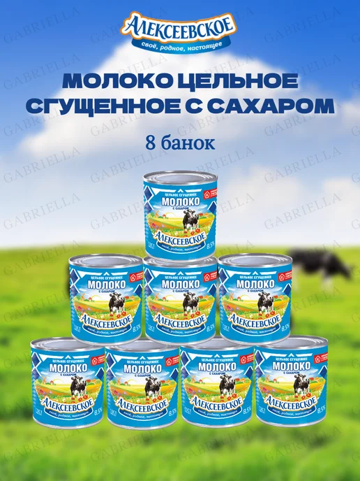 АЛЕКСЕЕВСКОЕ Сгущенное молоко Гост Дой-Пак 270гр * 6шт, 380 г, 8 шт, фото 2