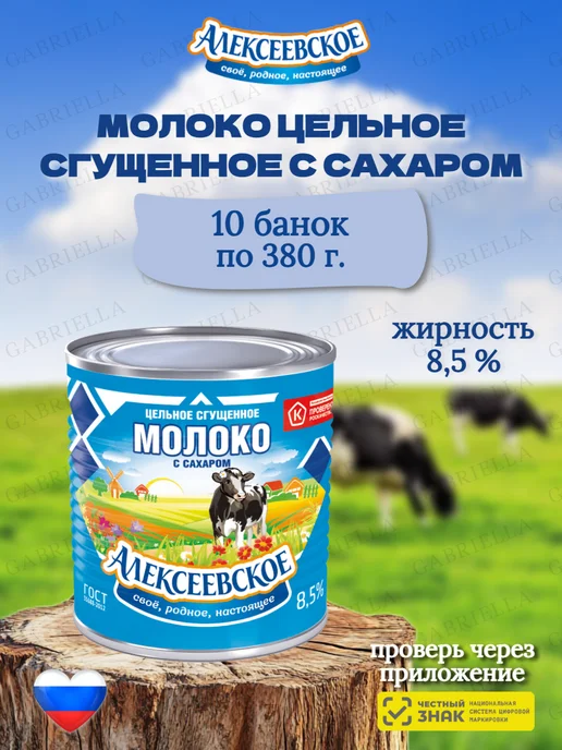 АЛЕКСЕЕВСКОЕ Сгущенное молоко Гост Дой-Пак 270гр * 6шт, 380 г, 10 шт
