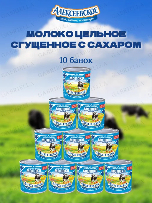 АЛЕКСЕЕВСКОЕ Сгущенное молоко Гост Дой-Пак 270гр * 6шт, 380 г, 10 шт, фото 2