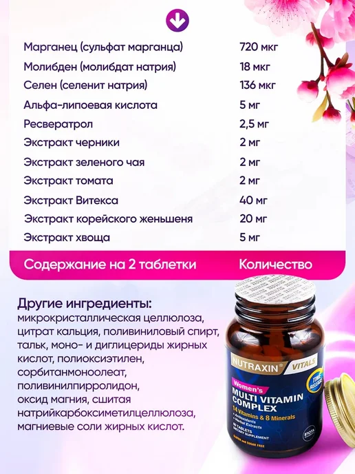 NUTRAXIN Мультивитамины для женщин взрослых комплекс, вариант, фото 3
