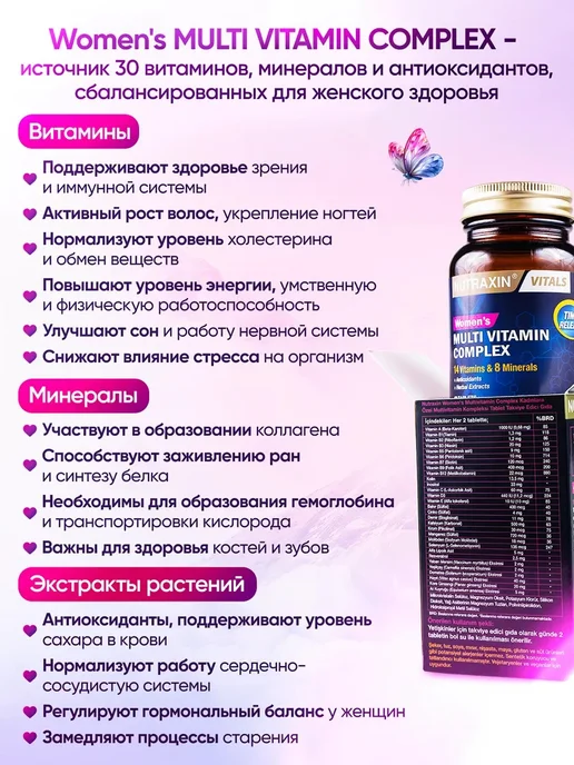 NUTRAXIN Мультивитамины для женщин взрослых комплекс, вариант, фото 5