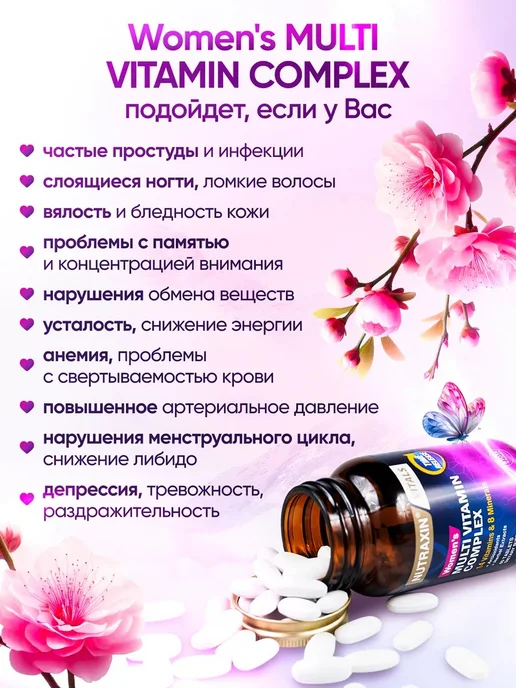 NUTRAXIN Мультивитамины для женщин взрослых комплекс, вариант, фото 6