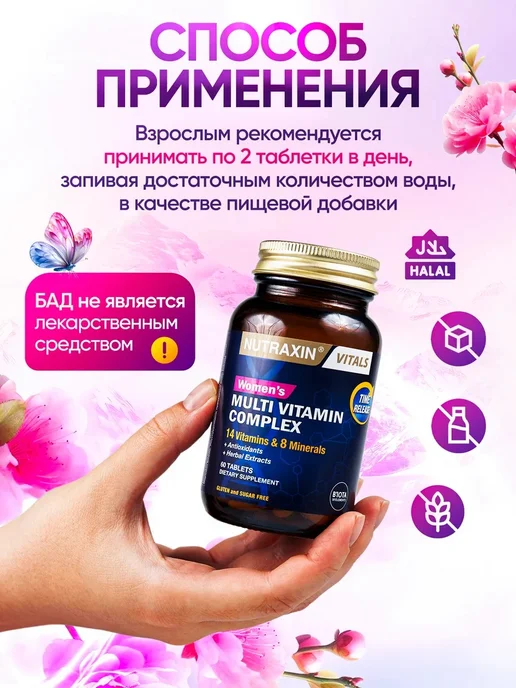 NUTRAXIN Мультивитамины для женщин взрослых комплекс, вариант, фото 7