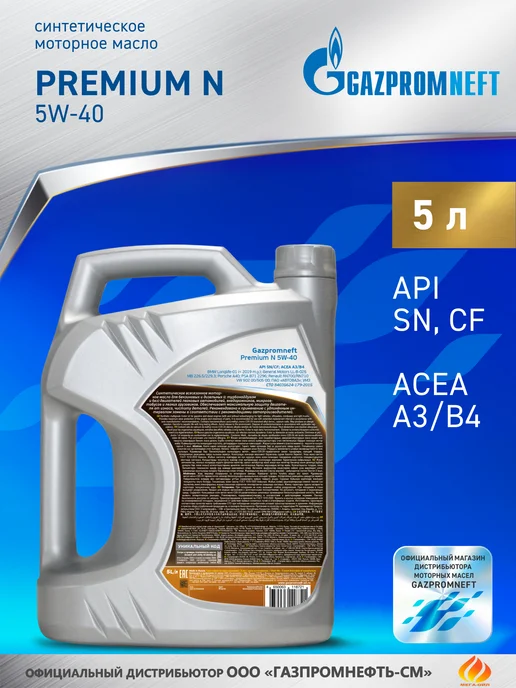 Gazpromneft Premium N 5W-40 SN CF Масло моторное 5 л, 5 л, фото 2