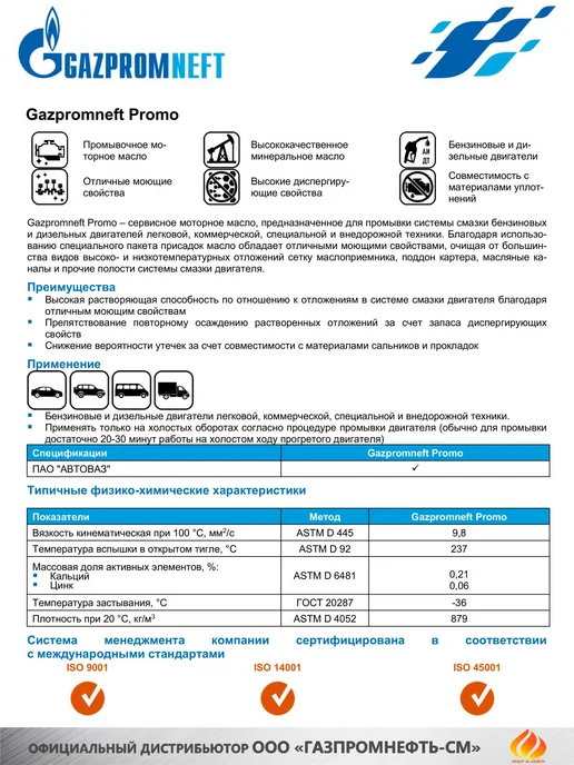 Gazpromneft Promo Масло моторное 3,5 л, 3,5 л, фото 6