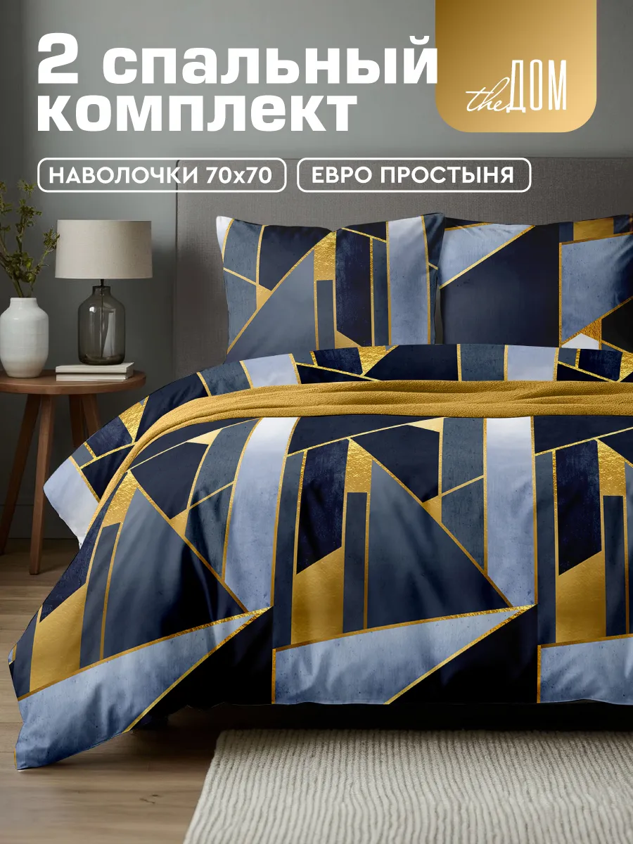 Постельное белье 2 спальное 70х70 полисатин