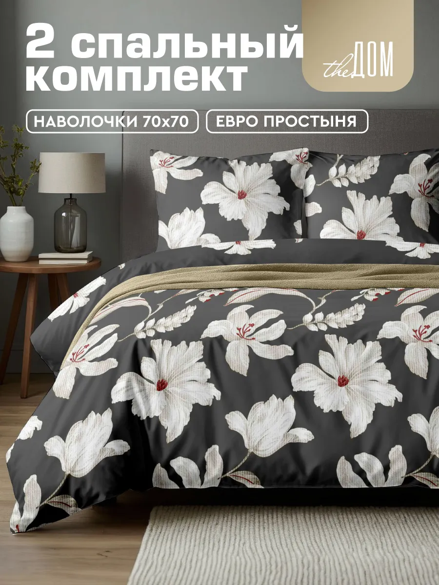 Постельное белье 2 спальное 70х70 полисатин