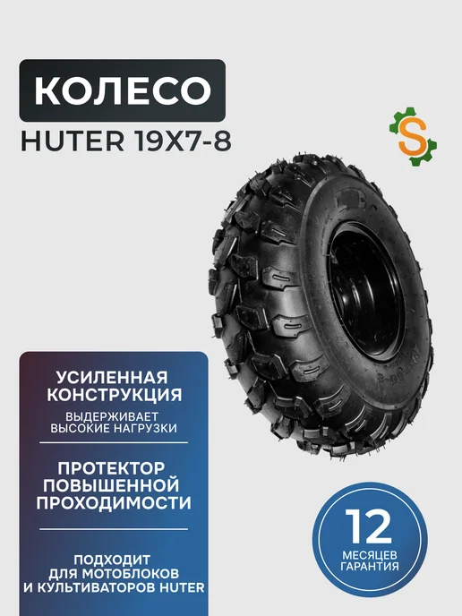Колесо для мотоблока 19х7-8