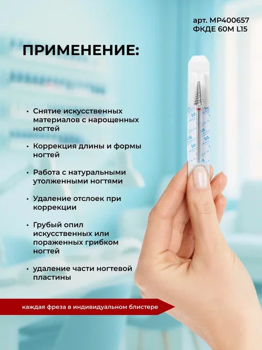 MANITA PROFESSIONAL Фреза ТВС Конус (Ёлка) красная d 6,0 мм ФКДЕ 60-М L15, красный, фото 3