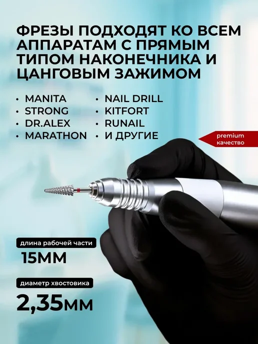 MANITA PROFESSIONAL Фреза ТВС Конус (Ёлка) красная d 6,0 мм ФКДЕ 60-М L15, красный, фото 4
