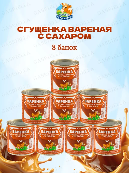 Коровка из Кореновки Варёнка Коровка 370г 1шт, 370 г, 8 шт, фото 2