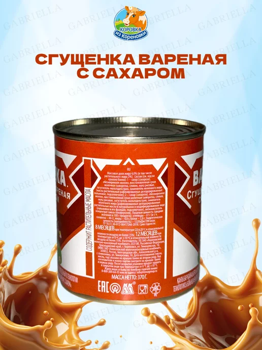 Коровка из Кореновки Варёнка Коровка 370г 1шт, 370 г, 8 шт, фото 3