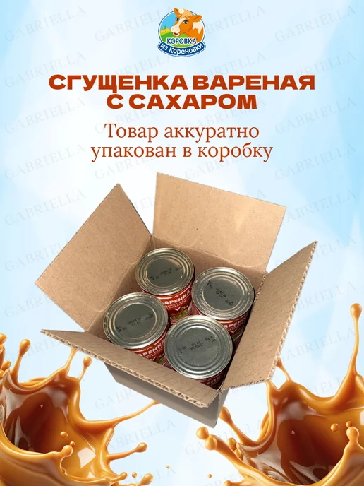 Коровка из Кореновки Варёнка Коровка 370г 1шт, 370 г, 8 шт, фото 4
