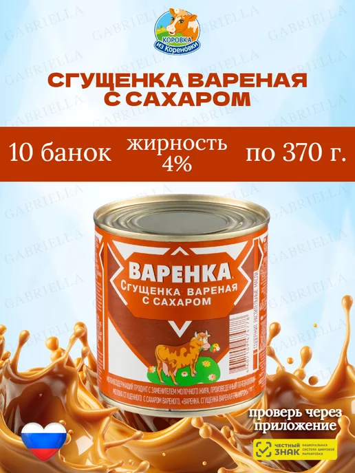 Коровка из Кореновки Варёнка Коровка 370г 1шт, 370 г, 10 шт