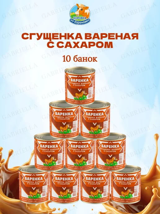 Коровка из Кореновки Варёнка Коровка 370г 1шт, 370 г, 10 шт, фото 2