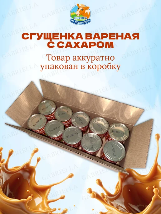 Коровка из Кореновки Варёнка Коровка 370г 1шт, 370 г, 10 шт, фото 4