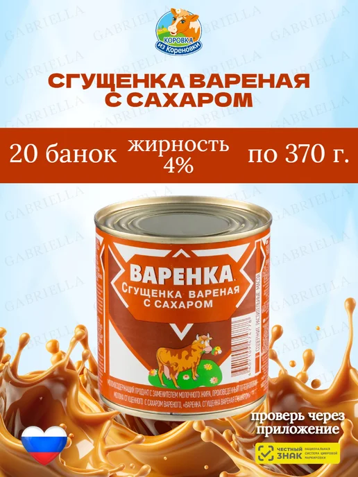 Коровка из Кореновки Варёнка Коровка 370г 1шт, 370 г, 20 шт