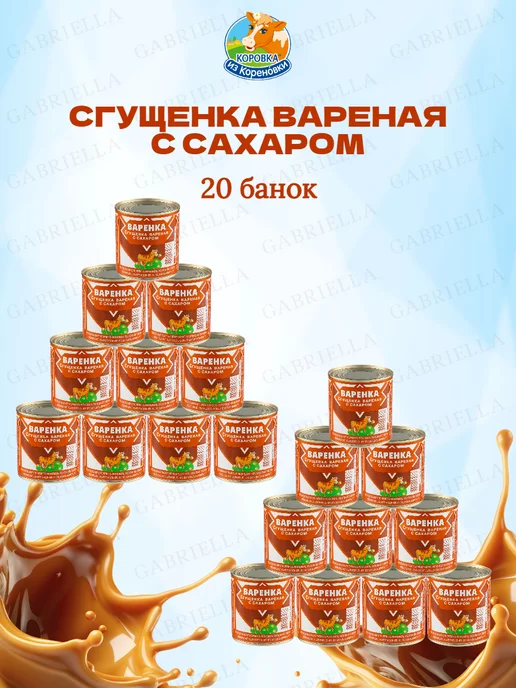Коровка из Кореновки Варёнка Коровка 370г 1шт, 370 г, 20 шт, фото 2