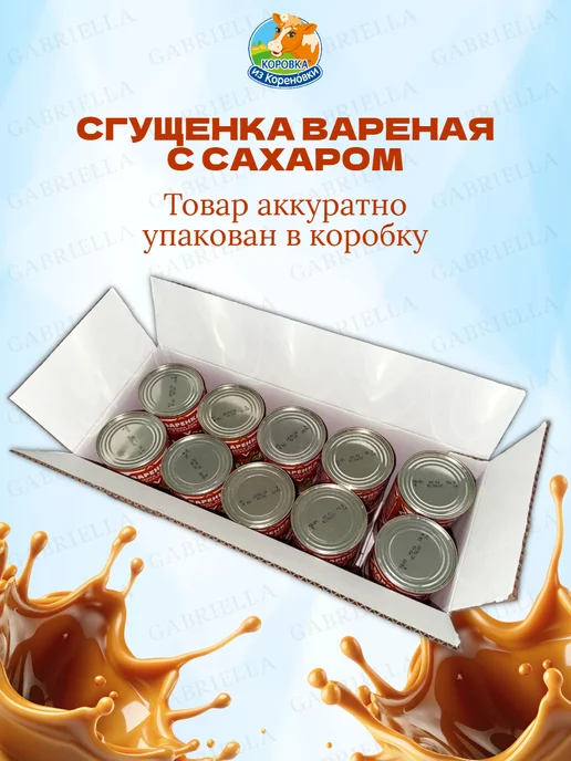 Коровка из Кореновки Варёнка Коровка 370г 1шт, 370 г, 20 шт, фото 4
