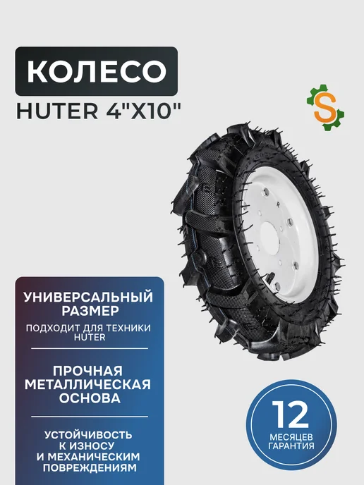 Колесо для мотоблока 4"х10"