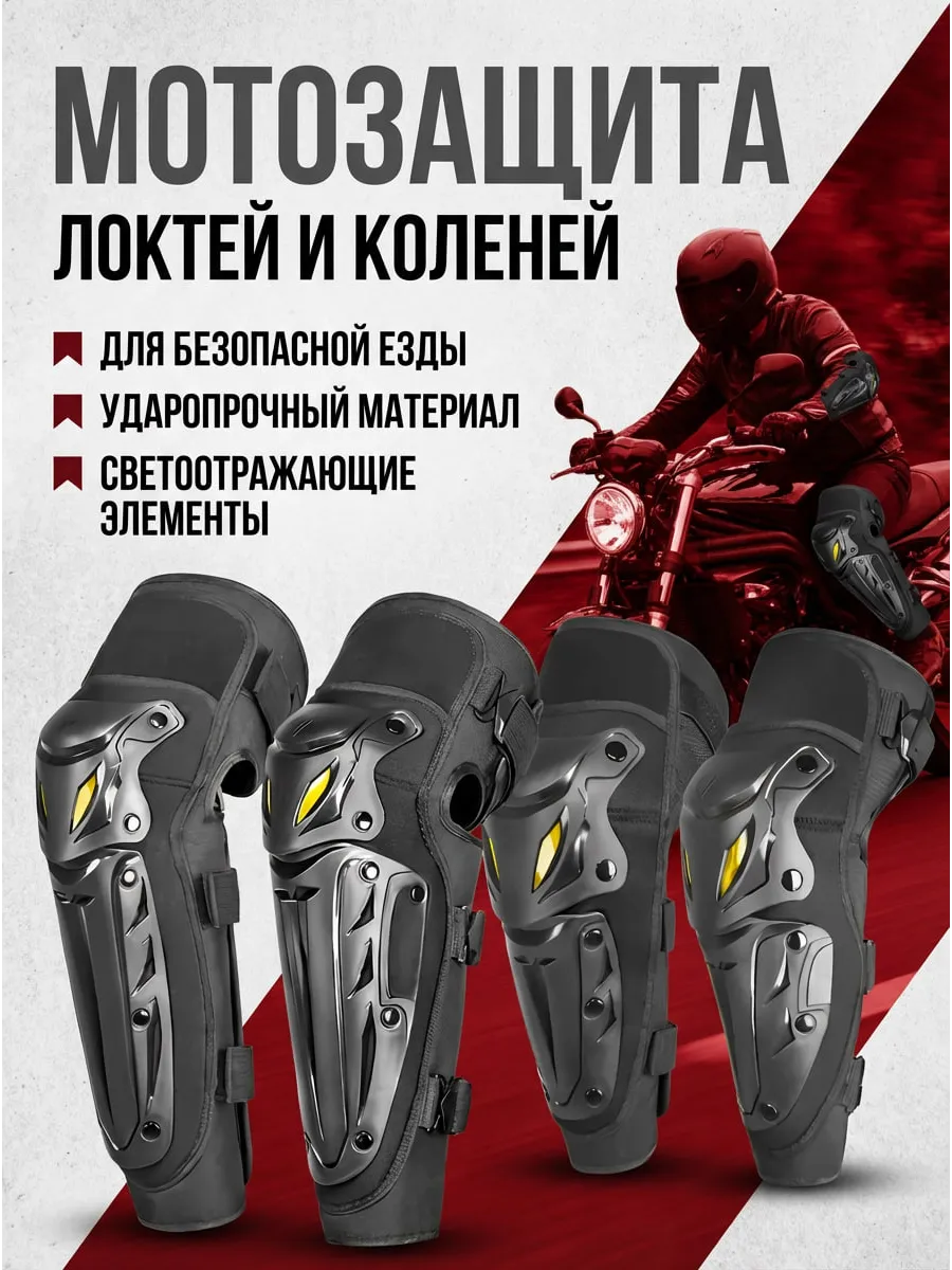 Мотозащита экипировка для мотокросса