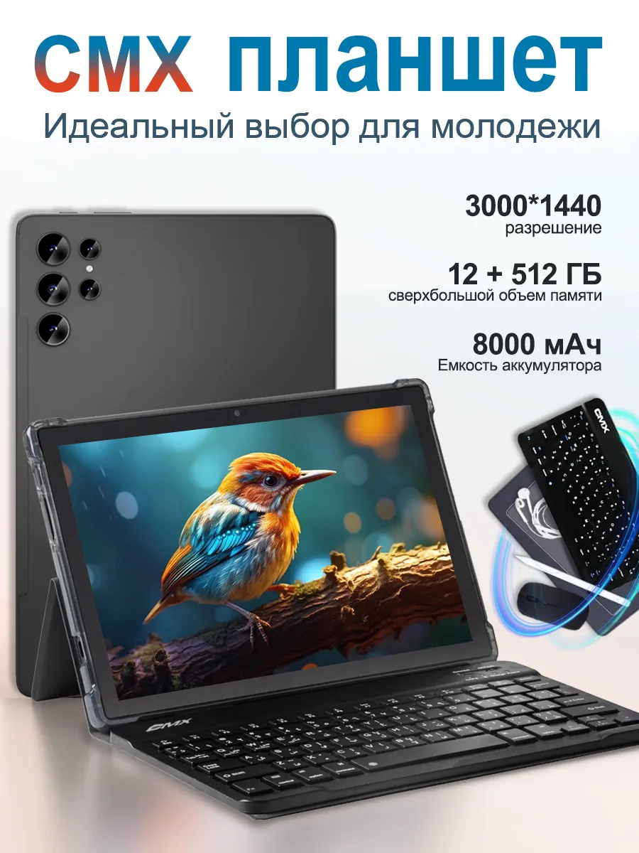 Планшет андроид с клавиатурой для игр и фильмов 12+512 ГБ