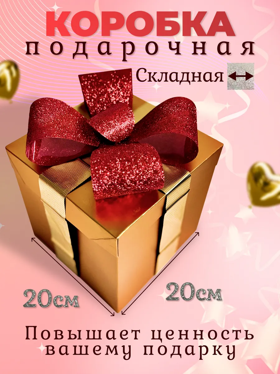 Подарочная коробка для упаковки с бантом складная