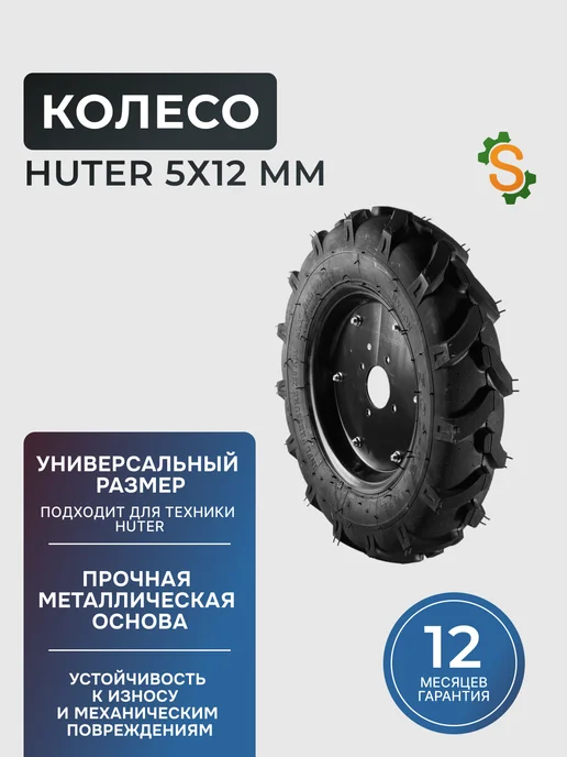 Колесо для мотоблока 5х12