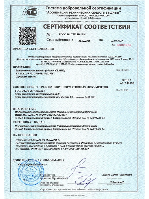 Стена Тактические наколенники с баллистикой СВМПЭ Бр2 Атаман, черный, фото 7