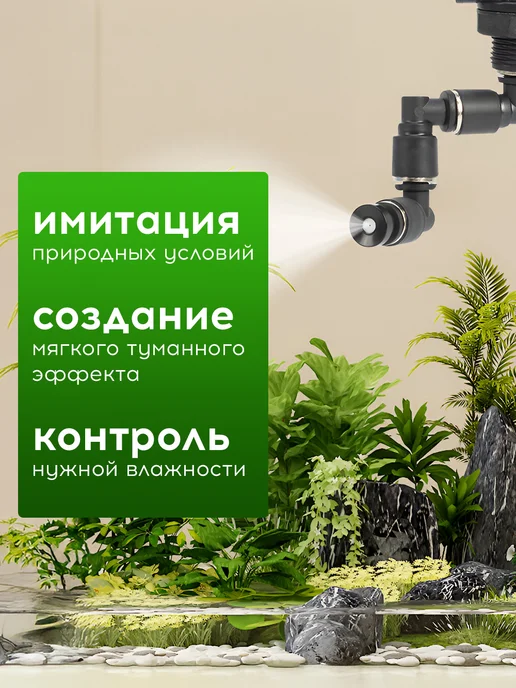Система орошения увлажнитель для террариума, черный, фото 3