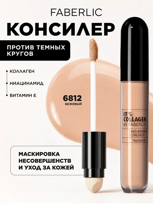 Faberlic Консилер для лица выравнивающий, тон натуральный, бежевый
