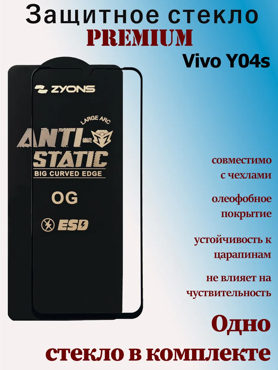 Защитное стекло для Vivo Y04s