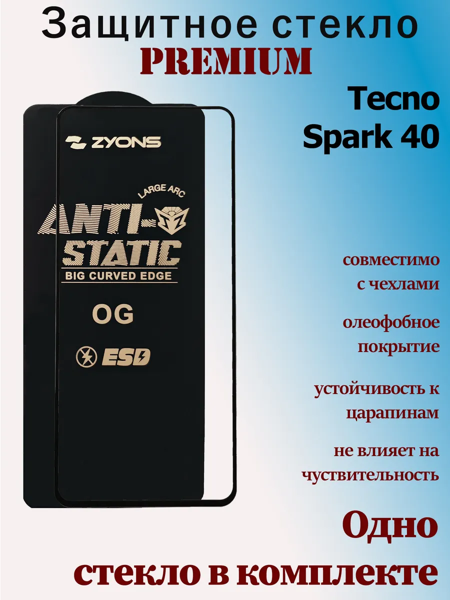 Защитное стекло для Tecno Spark 40 4G