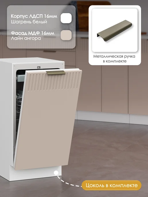 HOLBE Фасад для посудомоечной машины ПМ 450_п Кейт лайн ангора, бежевый, фото 4