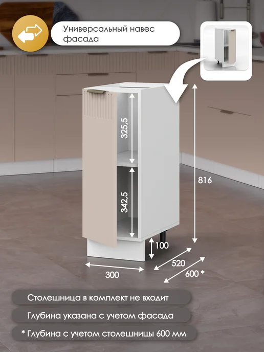 HOLBE Кухонный гарнитур Кейт модуль напольный ШН 300 лайн ангора, бежевый, фото 3