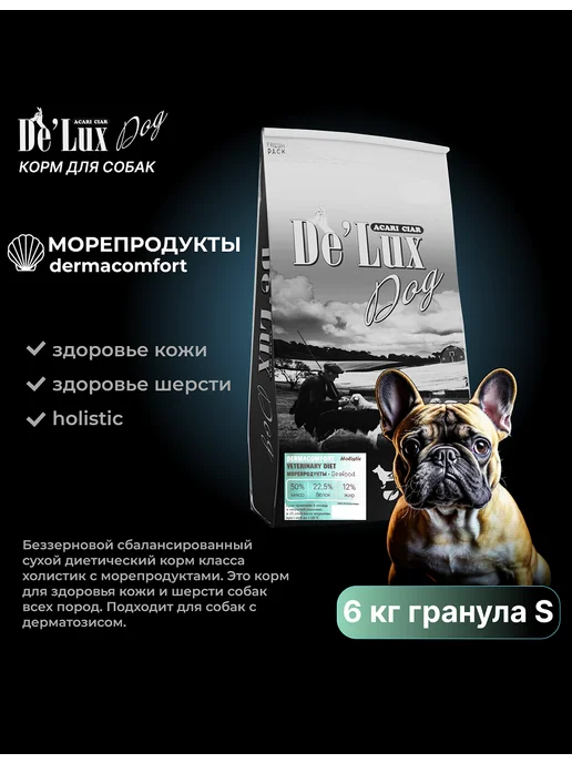 Сухой корм acari ciar Derma Holistic для собак, мелкие, 6 кг