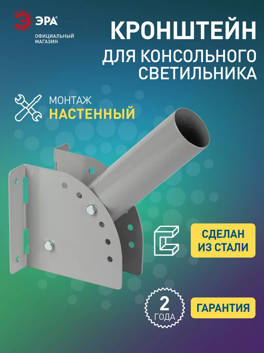 Кронштейн крепление для уличного светильника на стену