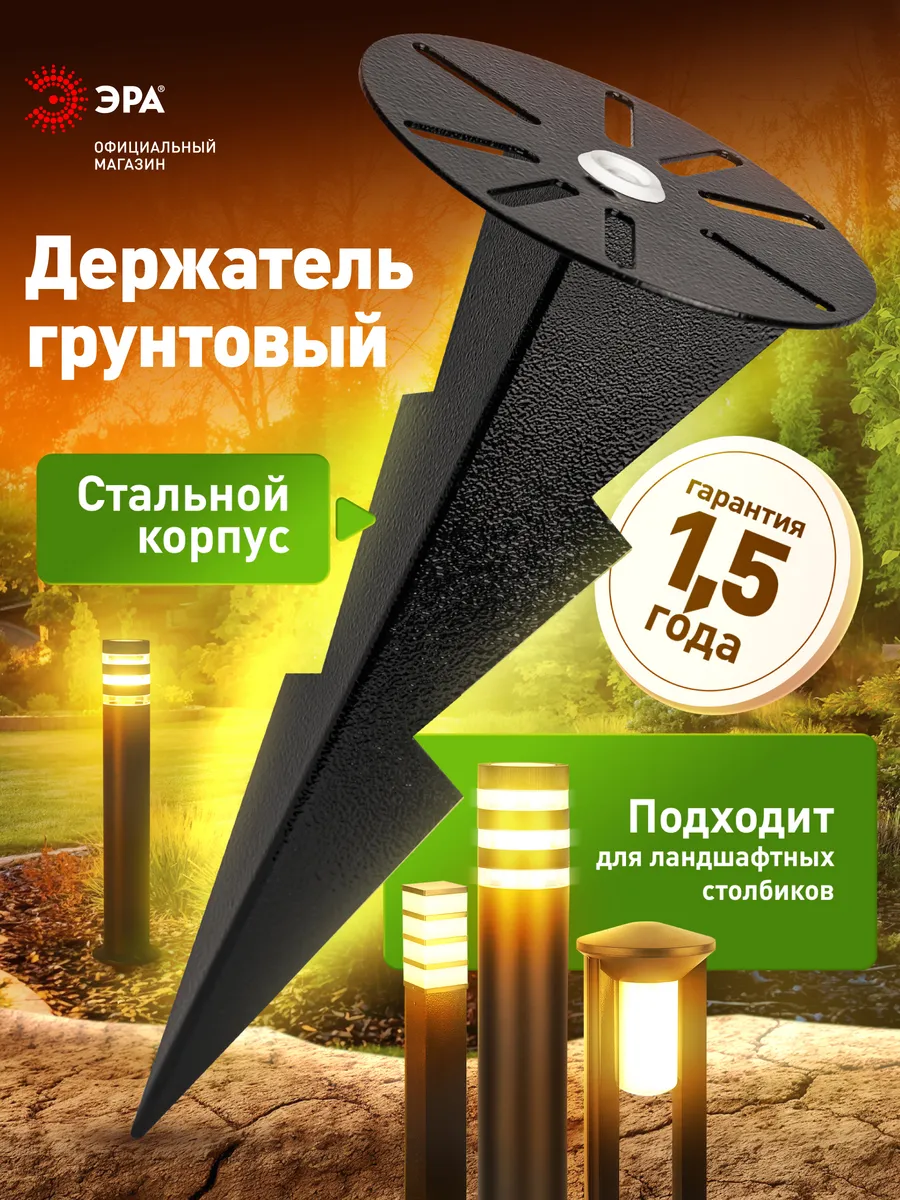 Держатель грунтовый для уличных светильников