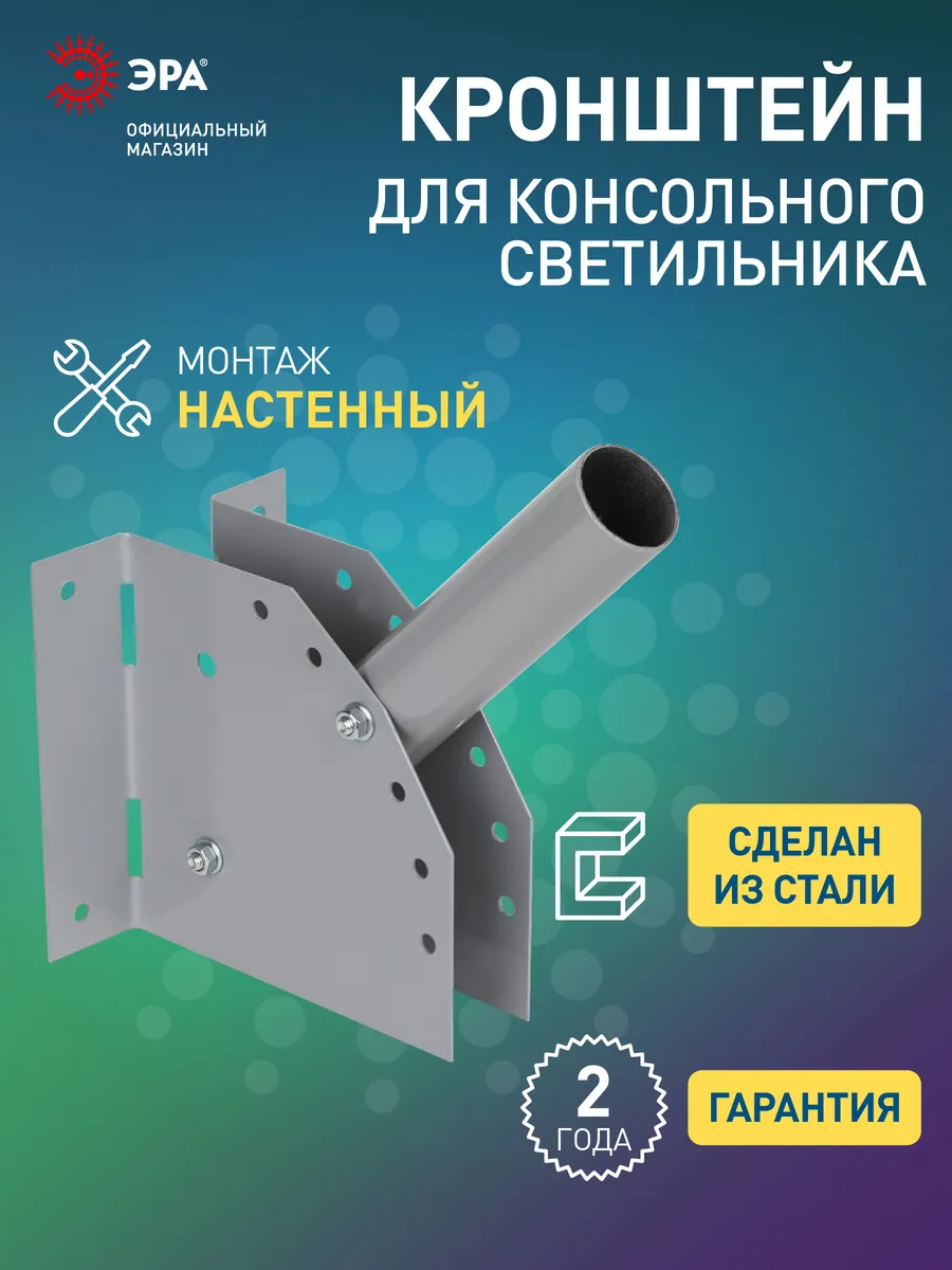 Кронштейн крепление для уличного светильника на стену