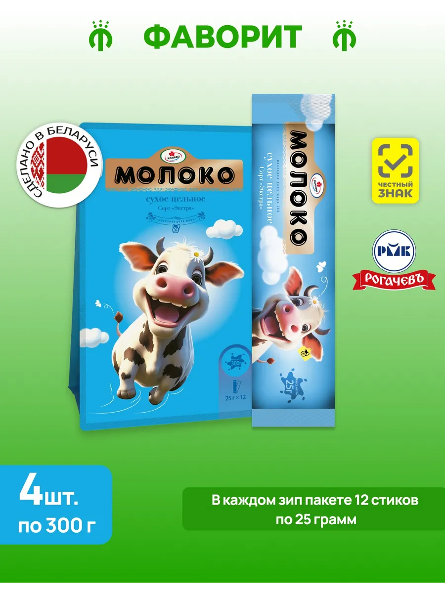 Молоко сухое цельное 26% 300 г (12х25г), 4 шт