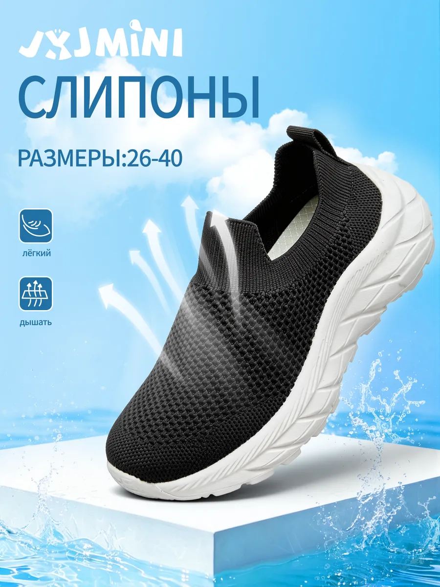 Слипоны детские