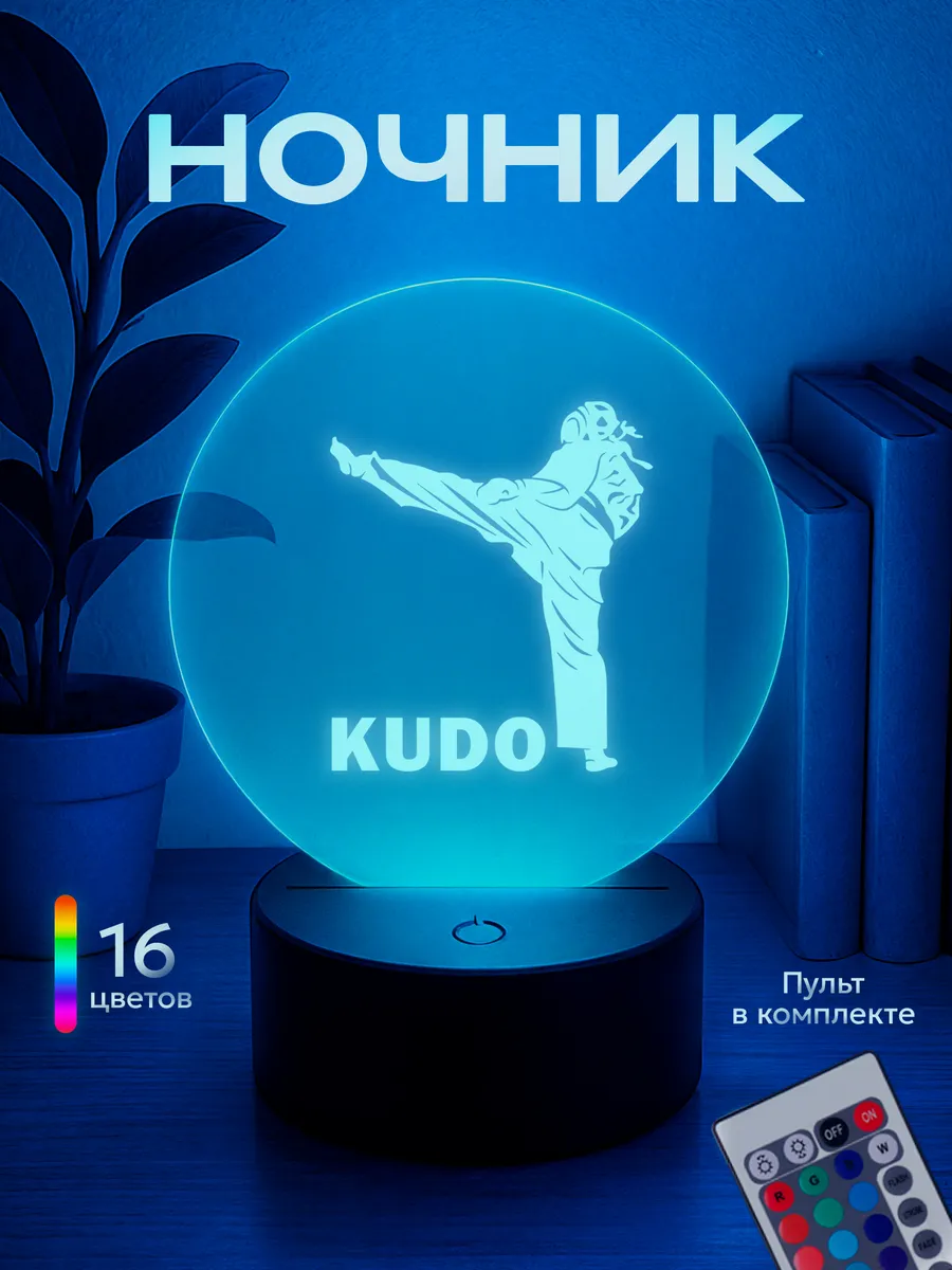 Ночник Кудо