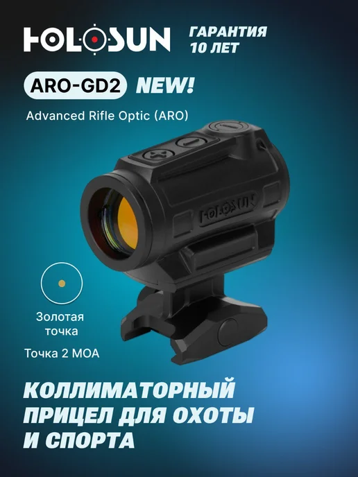 holosun Коллиматорный прицел ARO-GD2, золотая точка, D22, золотой